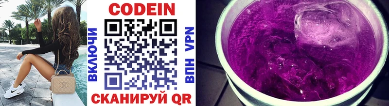 Кодеин напиток Lean (лин)  Купить где  Бологое 